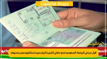 لأول مرة في تاريخها السعودية تمنح حاملي تأشيرة الزيارة ميزة استثنائية وغير مسبوقة 1